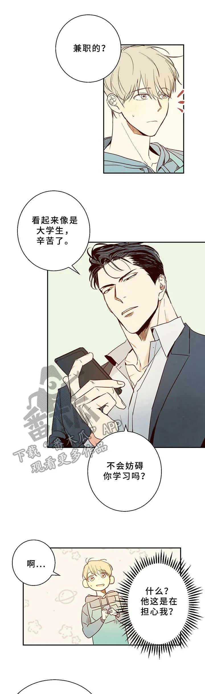 危险便利店漫画免费下拉式漫画,第2章：蠢事1图