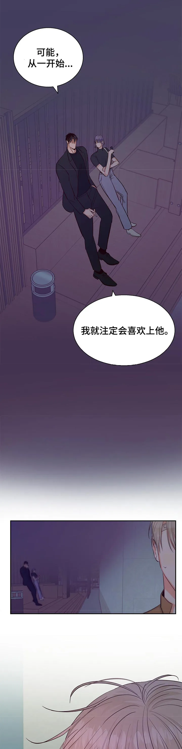 危险便利店 免费漫画漫画,第54章：【第二季】注定11图