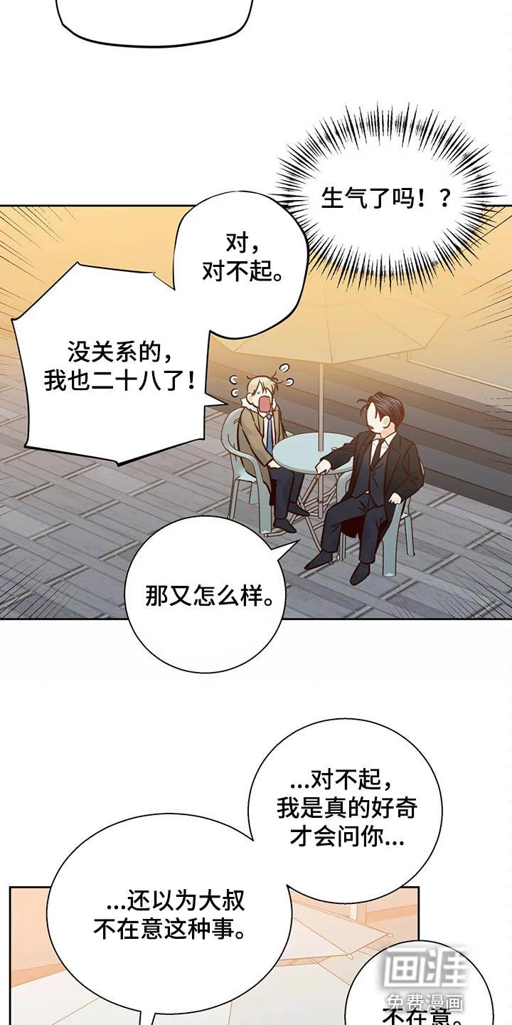 危险便利店漫画漫画,第110章：【第三季】到此为止吧15图