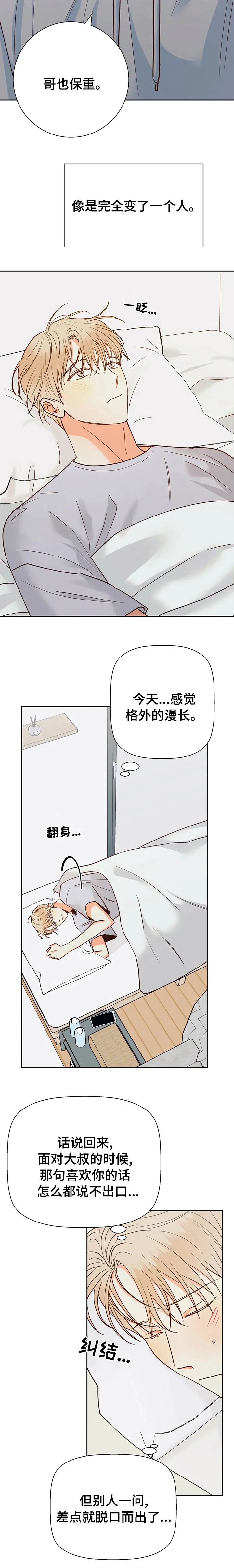 危险便利店漫画免费下拉式漫画,第75章：【第二季】变了一个人11图
