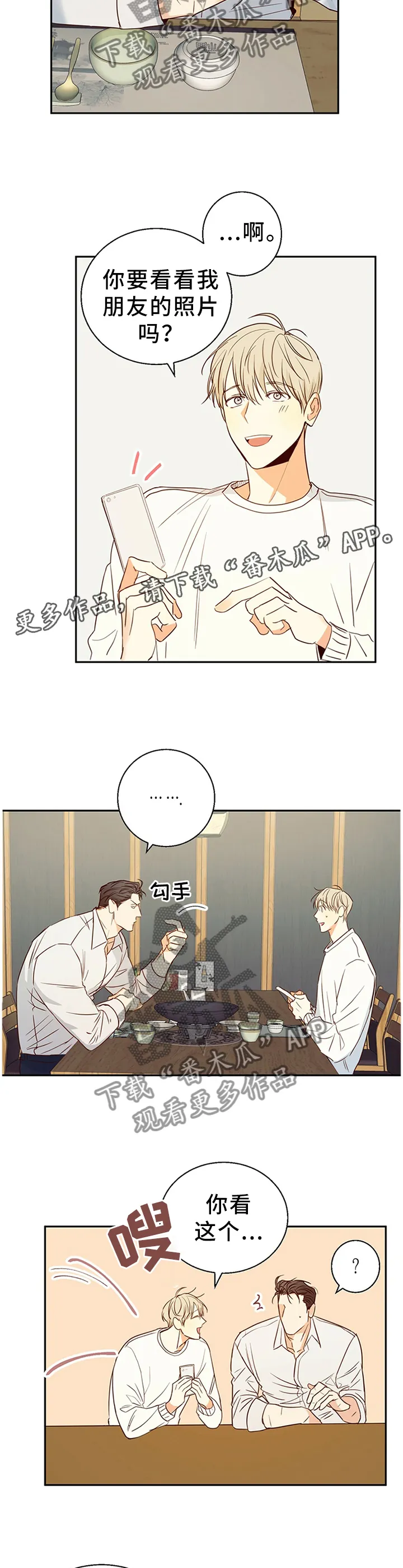 危险便利店漫画免费下拉式漫画,第24章：微妙的感觉6图