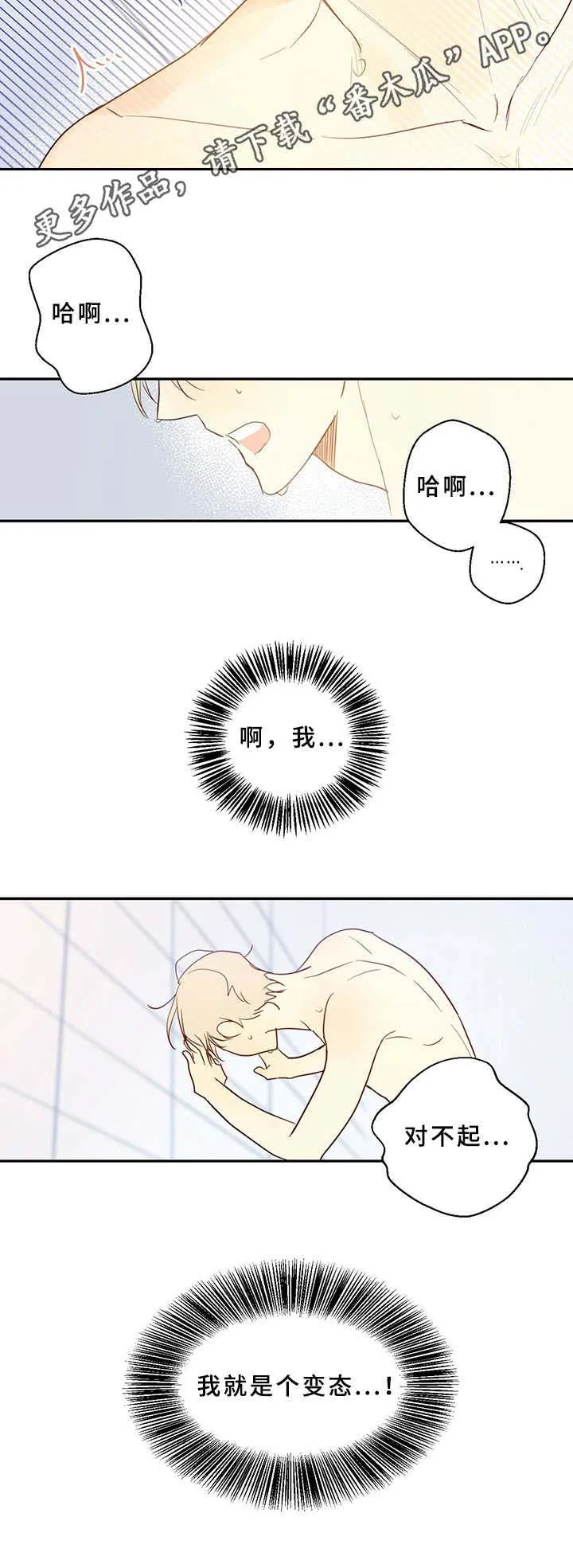 危险便利店漫画无遮挡漫画,第4章：胡思乱想5图