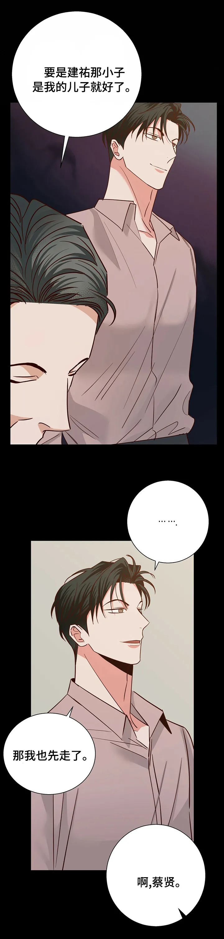 危险便利店漫画免费下拉式漫画,第74章：【第二季】好久不见4图