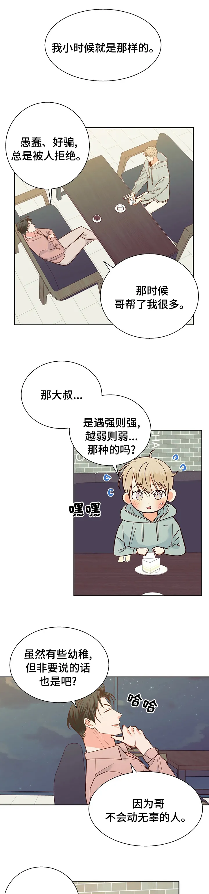 危险便利店漫画版漫画,第73章：【第二季】喜欢吗1图