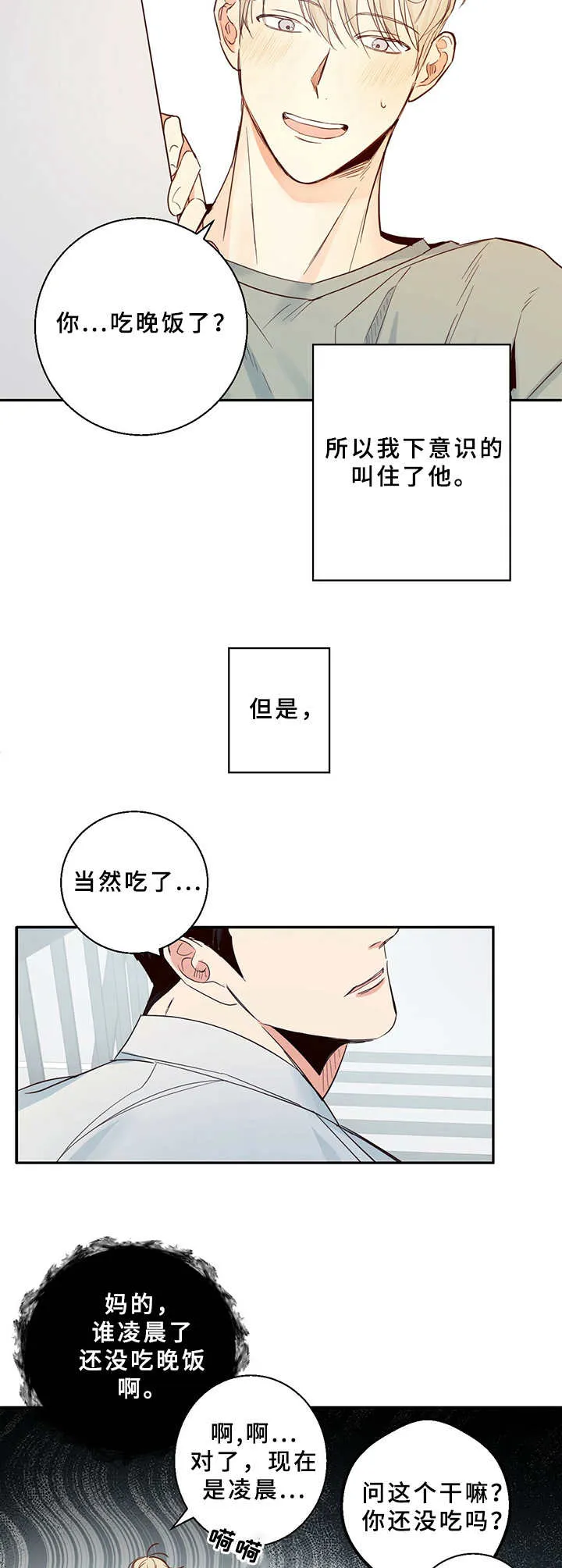 危险便利店漫画英语漫画,第9章：再喝一杯2图