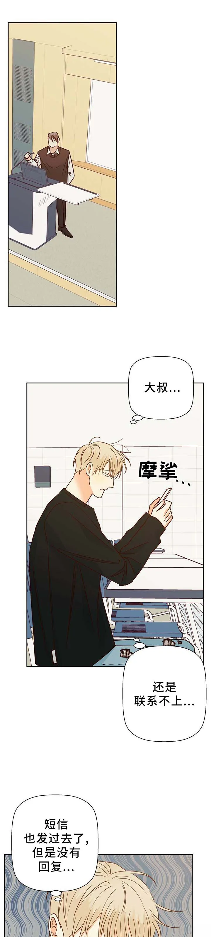 危险便利店漫画免费阅读无删减漫画,第78章：【第二季】上门4图