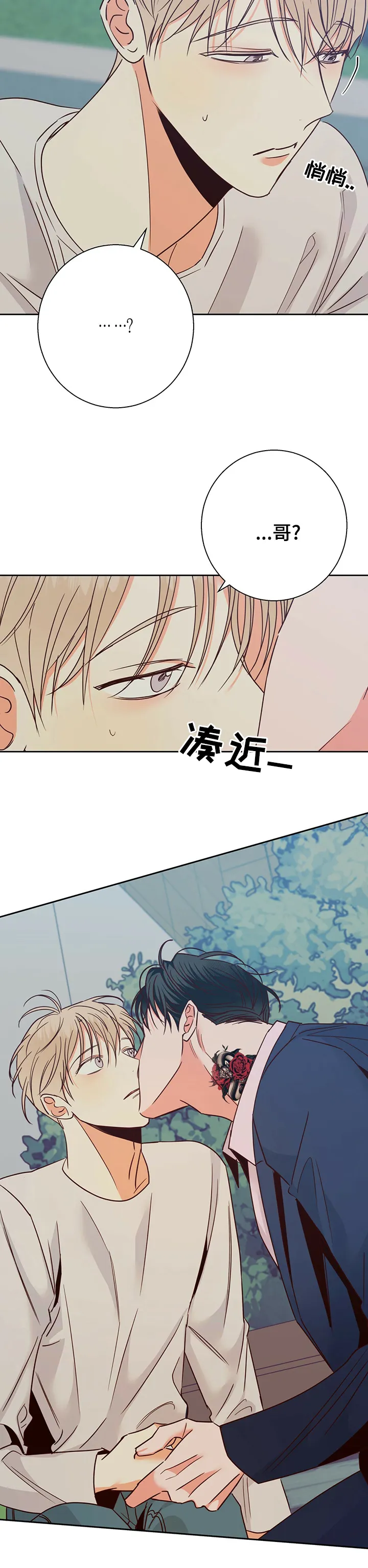 危险便利店漫画漫画,第82章：【第二季】闭上眼睛13图