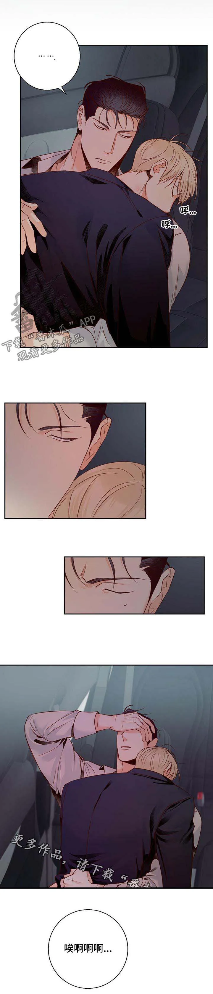 危险便利店漫画无遮挡漫画,第33章：跟我走15图