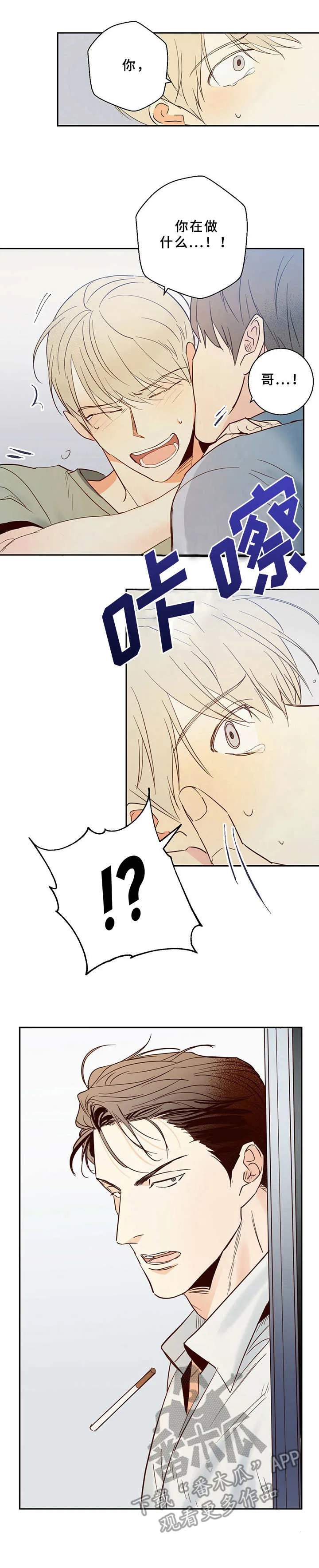 危险便利店漫画68漫画,第8章：撞见1图