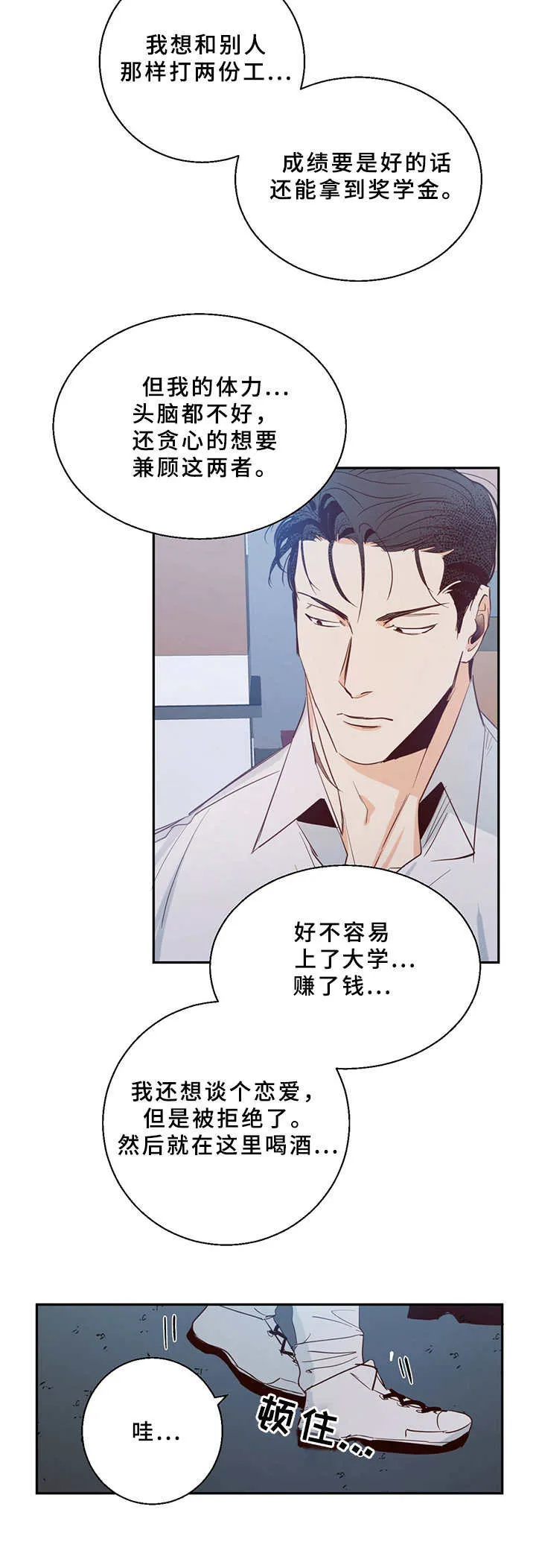 危险便利店漫画免费下拉式漫画,第11章：总是这样4图