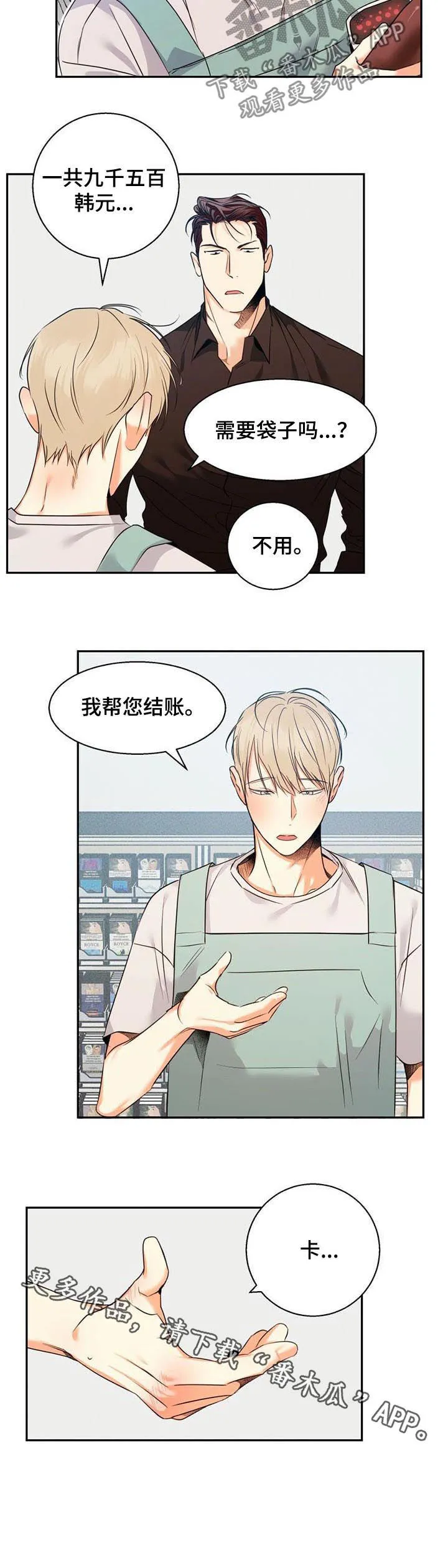 危险便利店全集漫画,第38章：【第二季】道歉10图