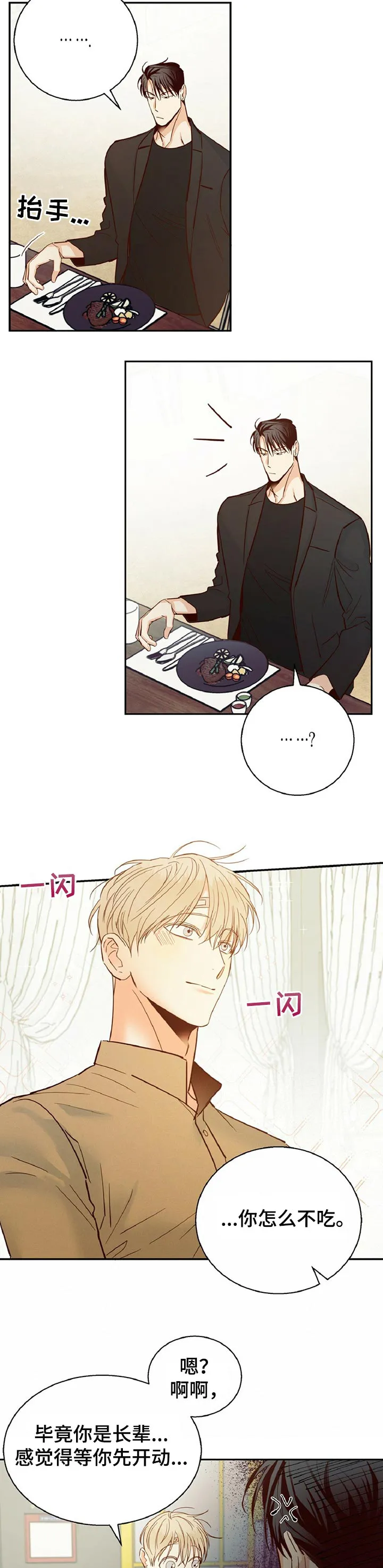 危险便利店漫画英语漫画,第51章：【第二季】天差地别6图