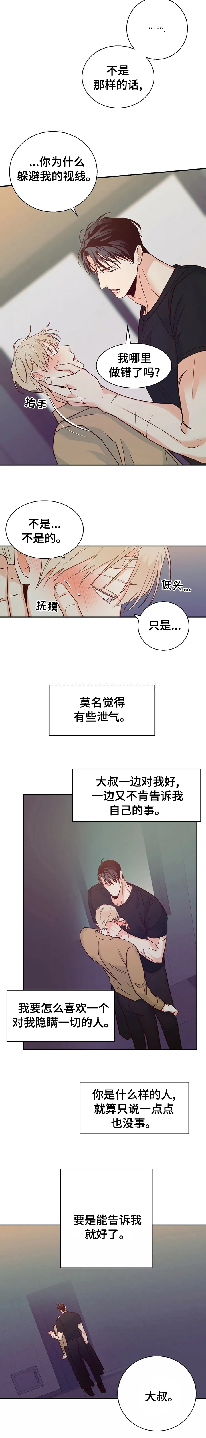 危险便利店漫画免费下拉式漫画,第55章：【第二季】泄气11图