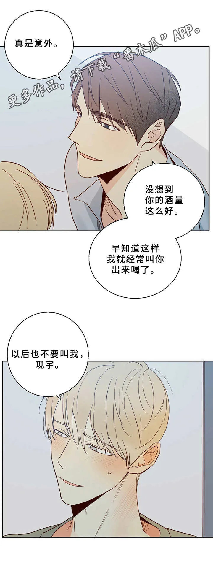 危险便利店漫画是从哪年的漫画,第7章：约饭11图
