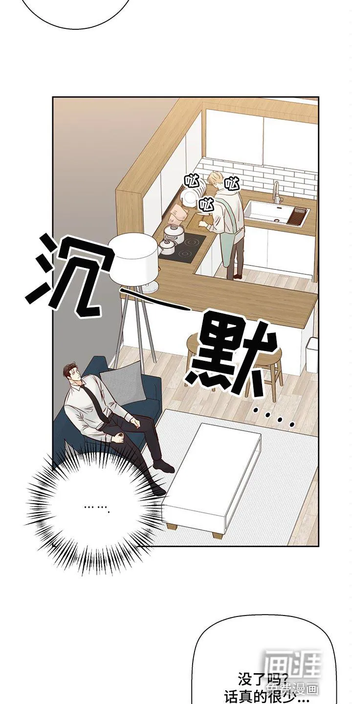 危险便利店漫画版漫画,第115章：【第三季】想和喜欢的人谈21图