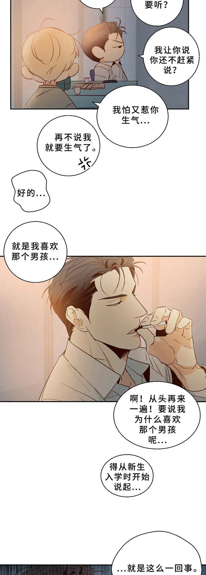 危险便利店剧情漫画,第10章：倾诉2图