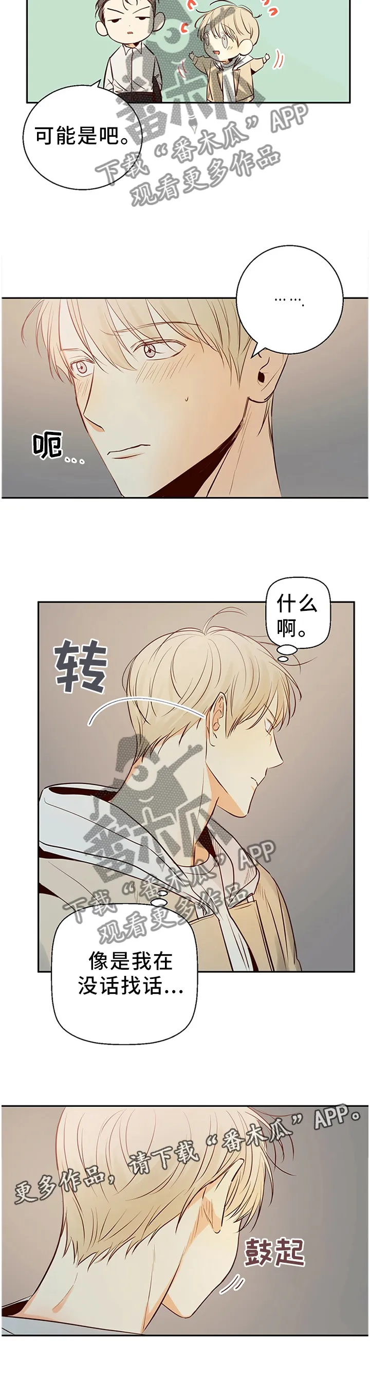 危险便利店漫画免费下拉式漫画,第25章：绝对不会忘记7图