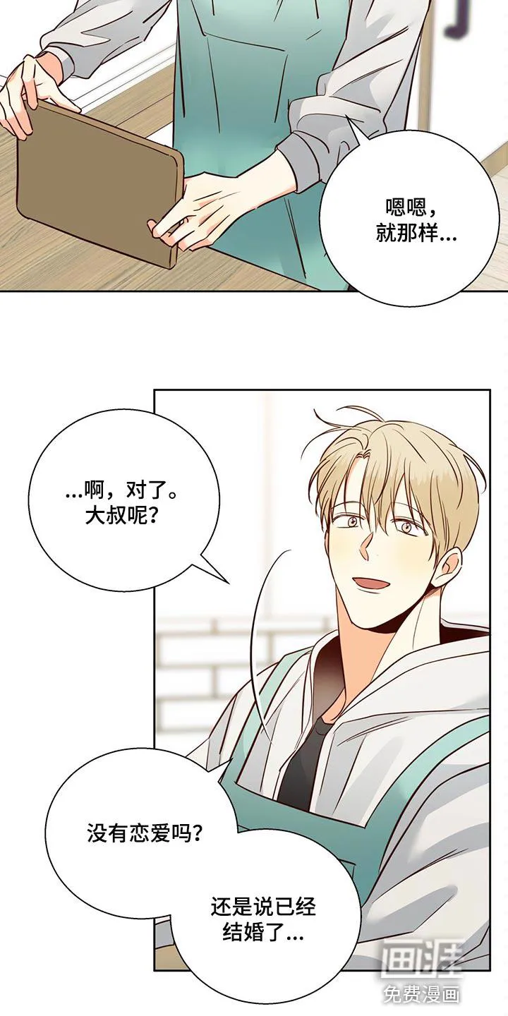 危险便利店漫画版漫画,第115章：【第三季】想和喜欢的人谈18图