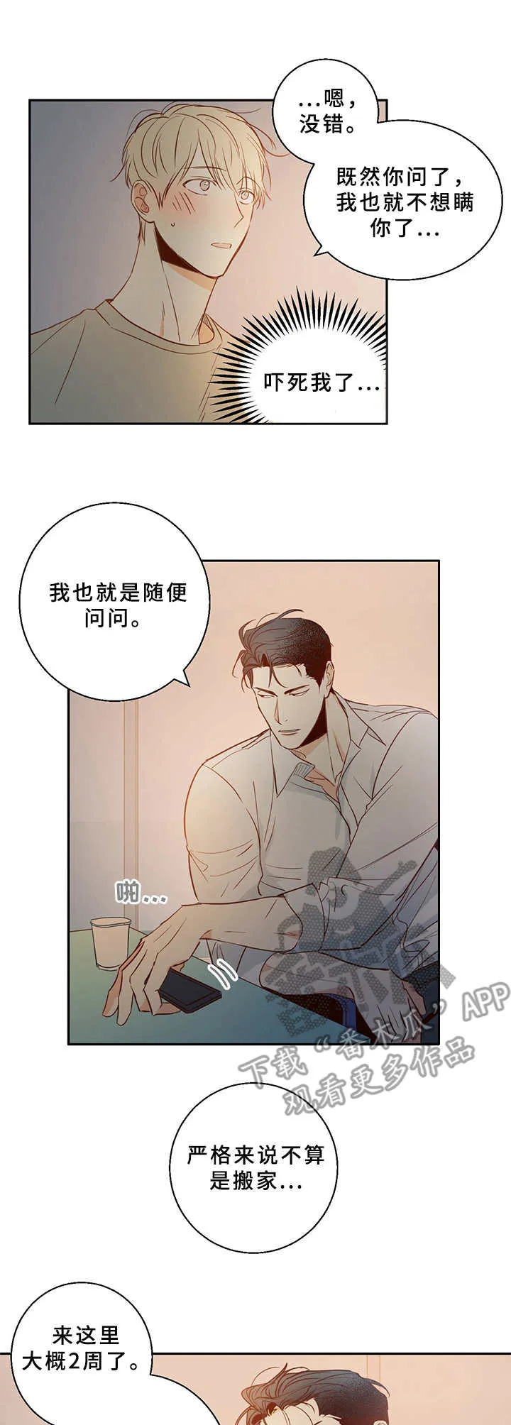 危险便利店漫画英语漫画,第9章：再喝一杯9图