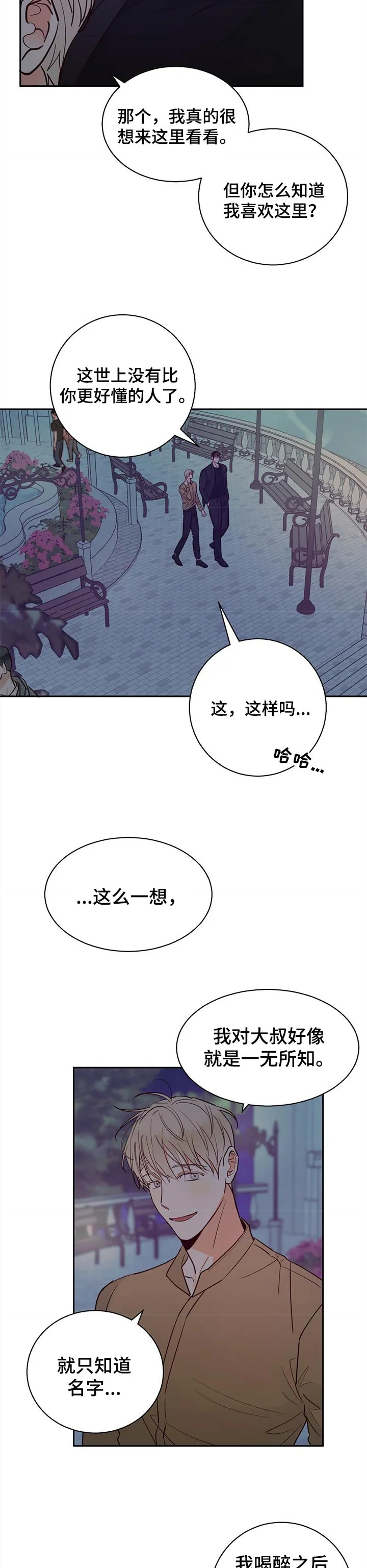 危险便利店漫画免费下拉式漫画,第53章：【第二季】没有好处2图