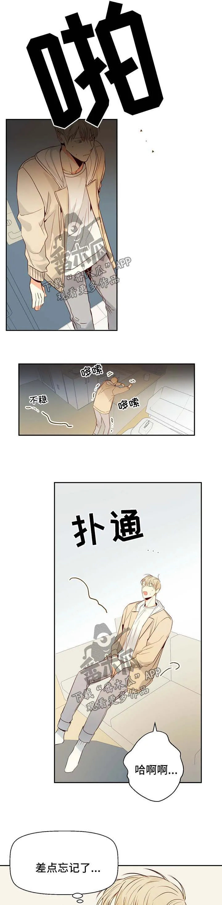 危险便利店 免费漫画漫画,第27章：是特别的6图