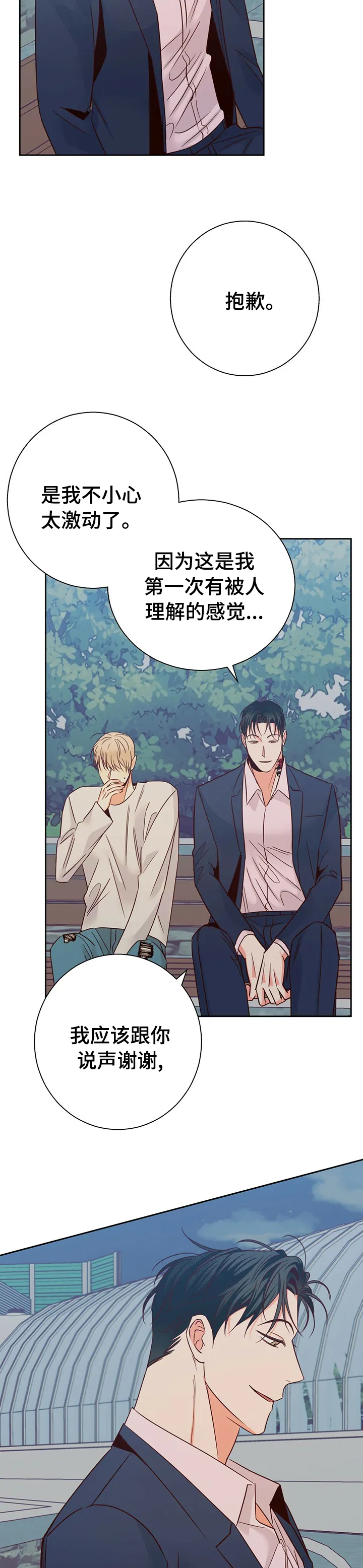 危险便利店漫画免费下拉式漫画,第83章：【第二季】什么情况4图