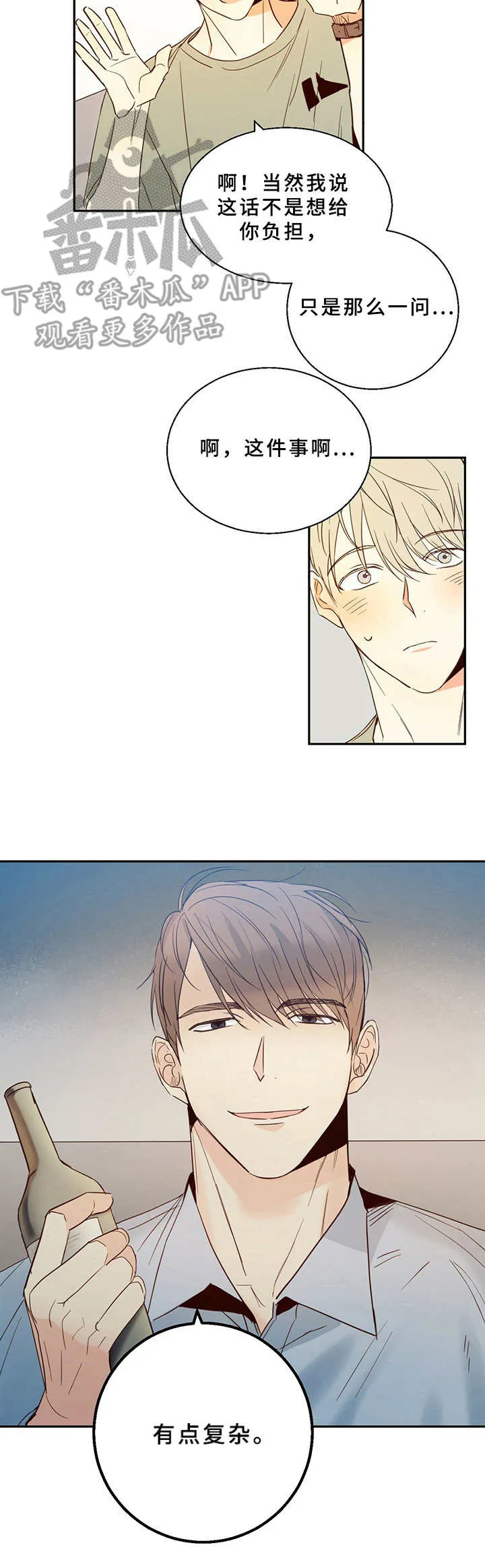 危险便利店漫画是从哪年的漫画,第7章：约饭8图
