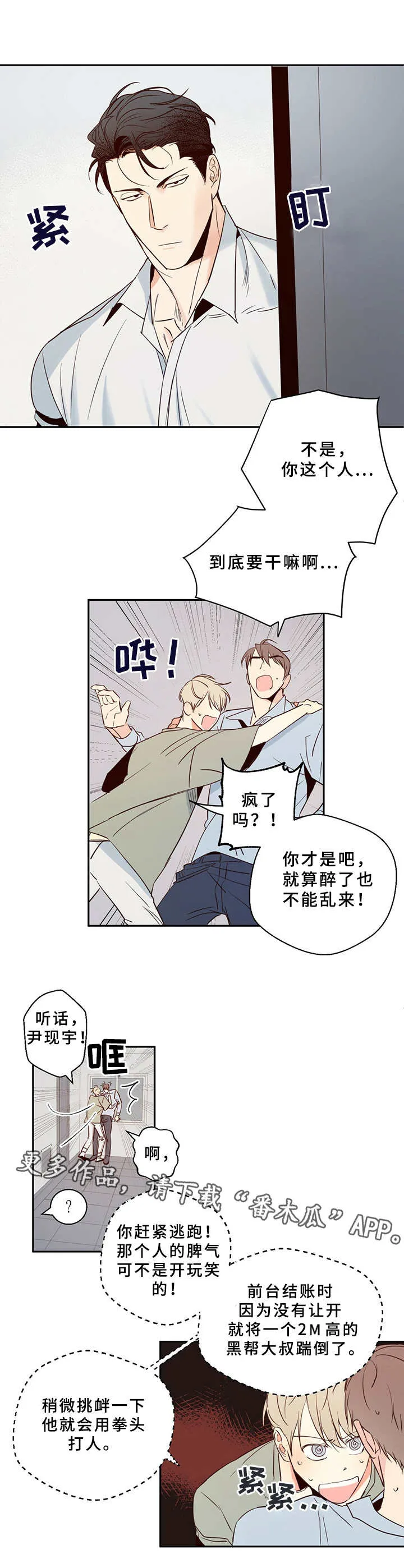 危险便利店漫画68漫画,第8章：撞见4图