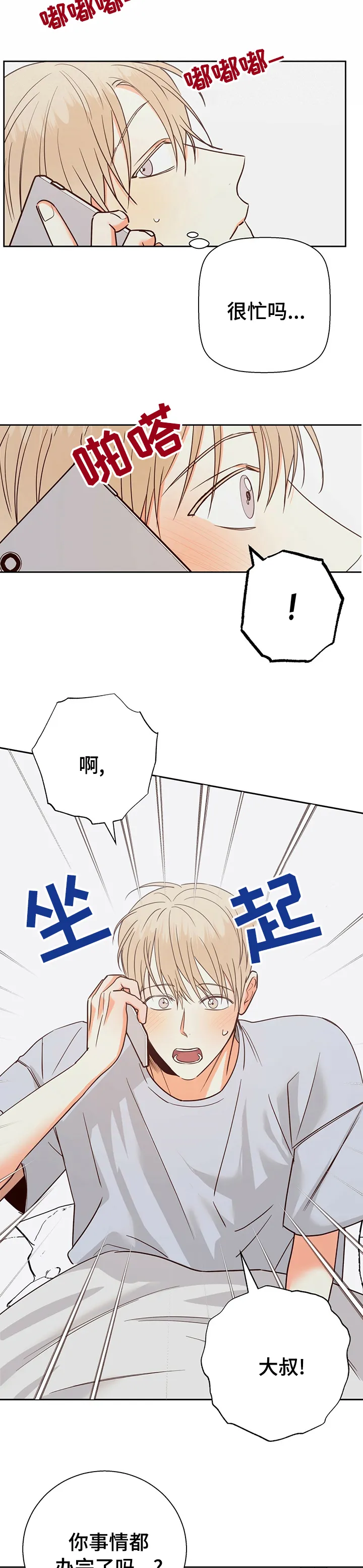 危险便利店漫画免费下拉式漫画,第76章：【第二季】好想他5图