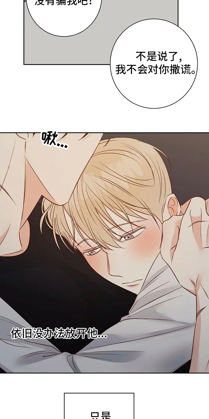 危险便利店名字漫画,第89章：【第二季】还是我来吧11图