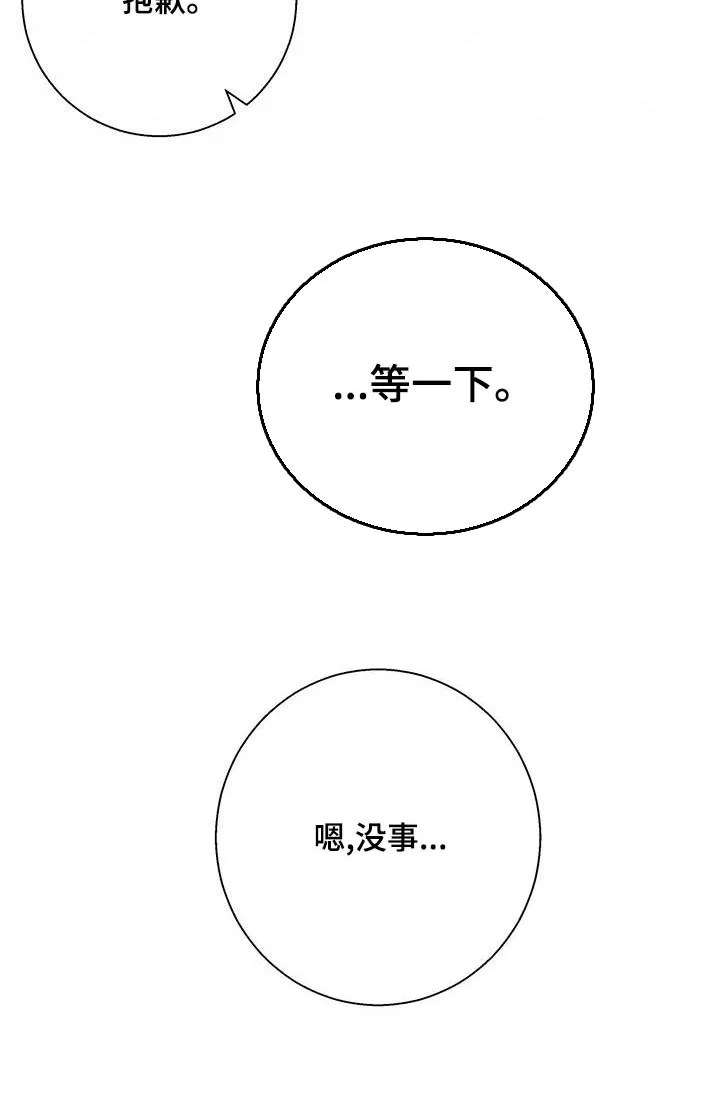 危险便利店漫画免费下拉式漫画,第139章：【第三季】情人眼里出西施39图