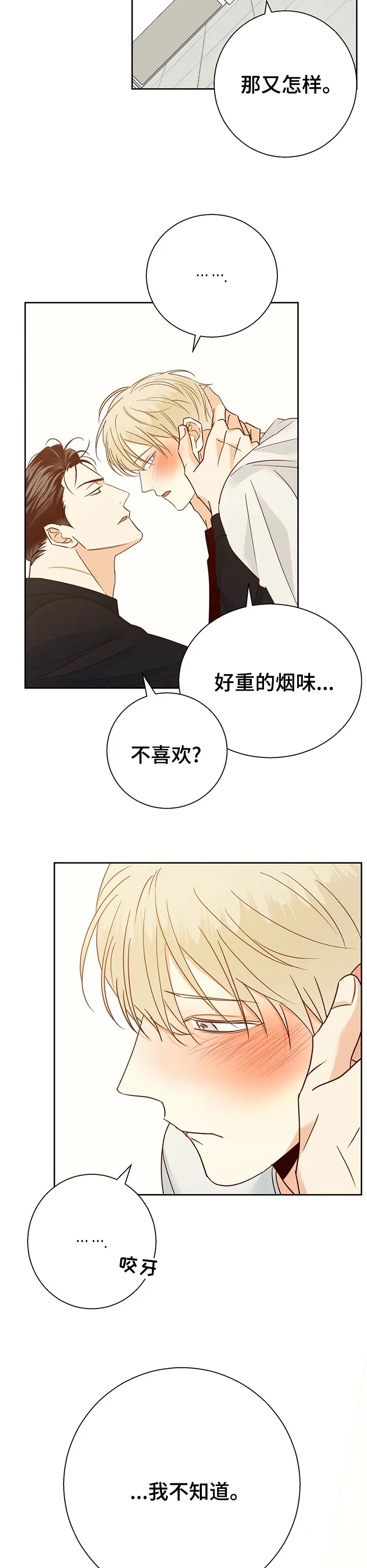 危险便利店漫画漫画,第84章：【第二季】怎样都喜欢11图