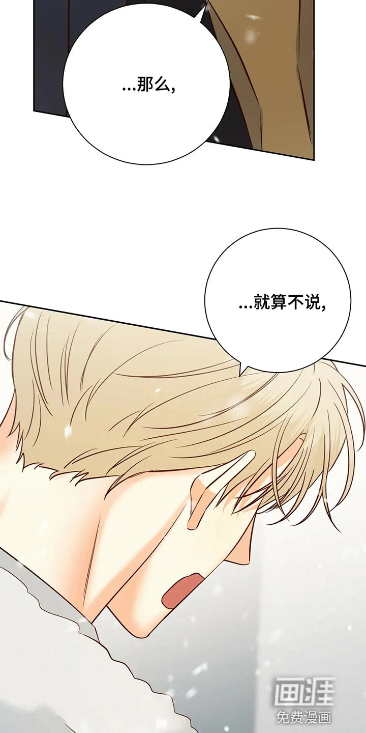 危险便利店漫画无遮挡漫画,第138章：【第三季】和我恋爱吧3图