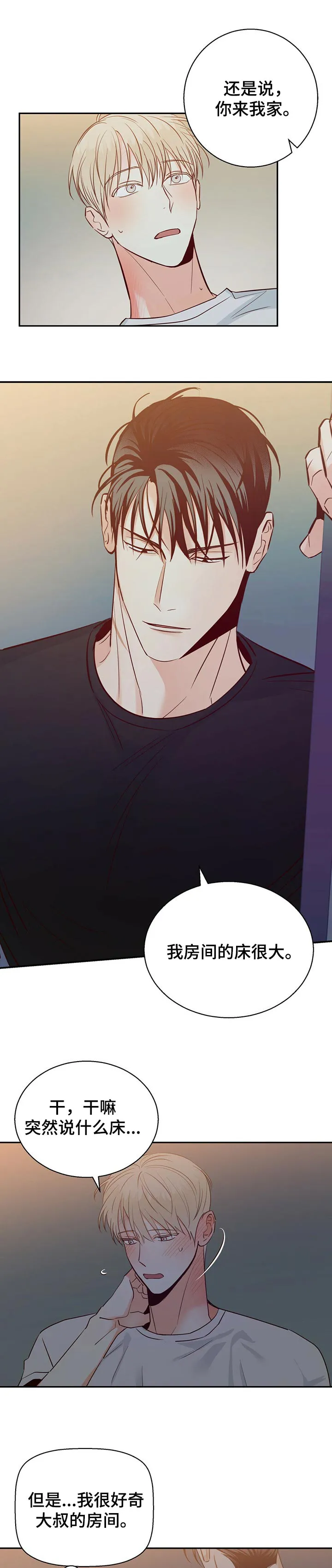 危险便利店漫画免费下拉式漫画,第59章：【第二季】不理解1图