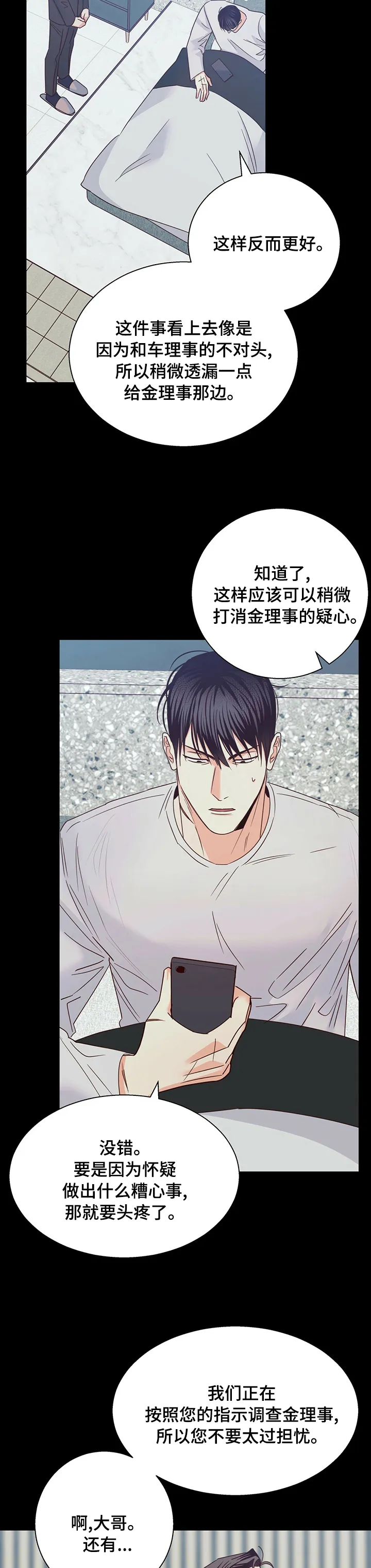 危险便利店漫画版漫画,第79章：【第二季】失联8图