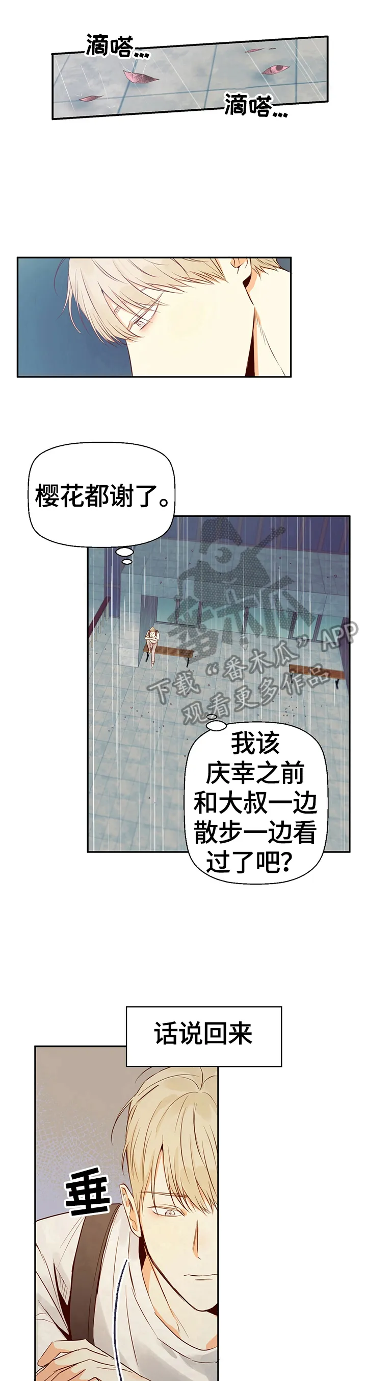 危险便利店漫画免费下拉式漫画,第31章：来电10图