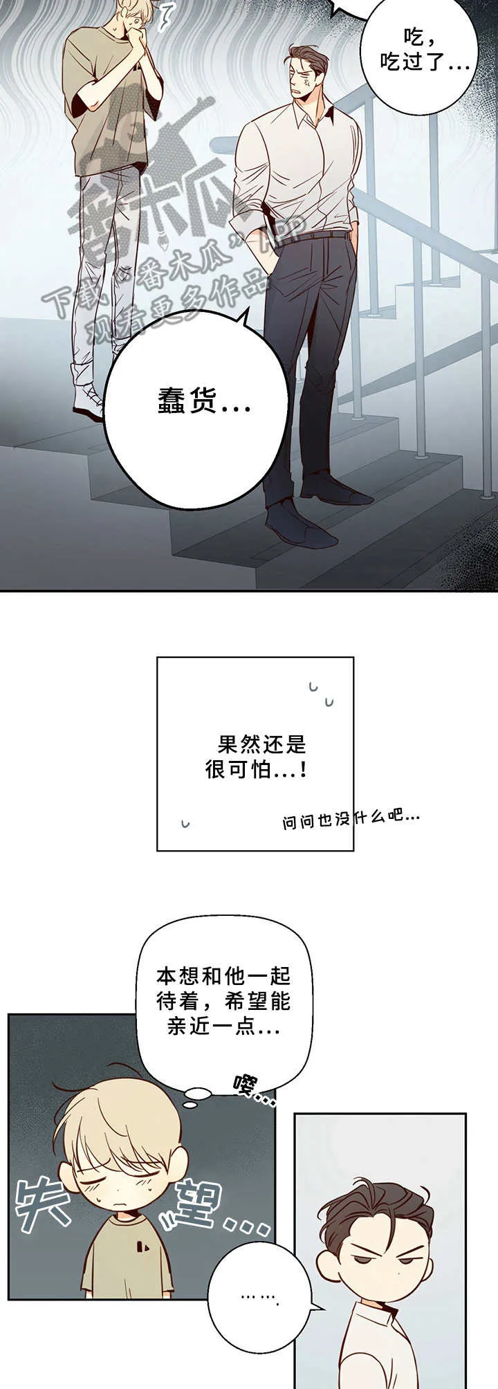 危险便利店漫画英语漫画,第9章：再喝一杯3图