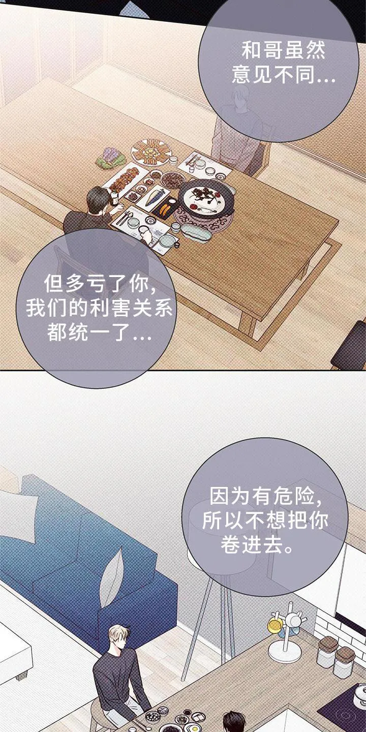 危险便利店漫画免费下拉式漫画,第134章：【第三季】选择14图