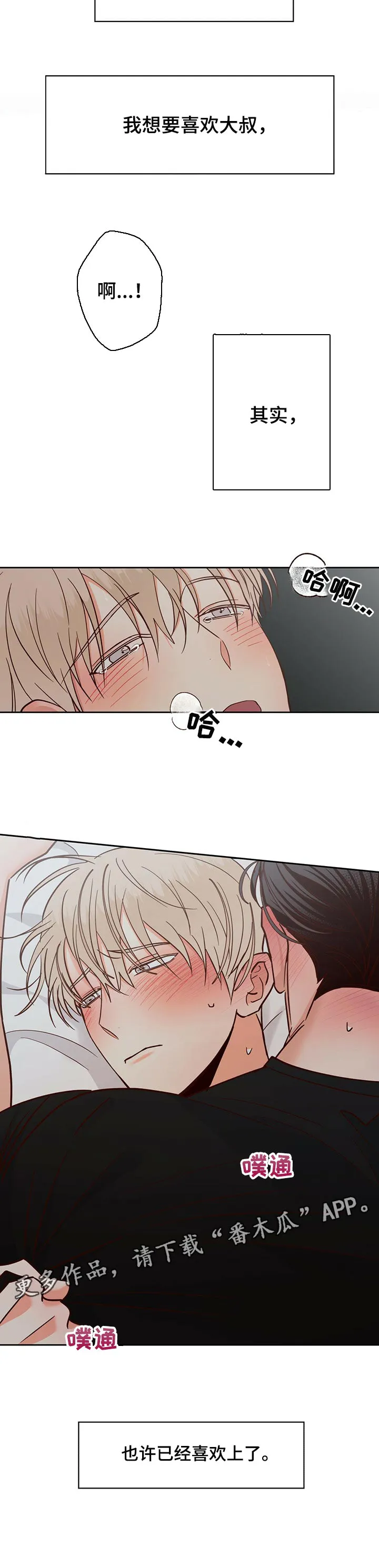 危险便利店漫画免费下拉式漫画,第61章：【第二季】也许已经喜欢了7图