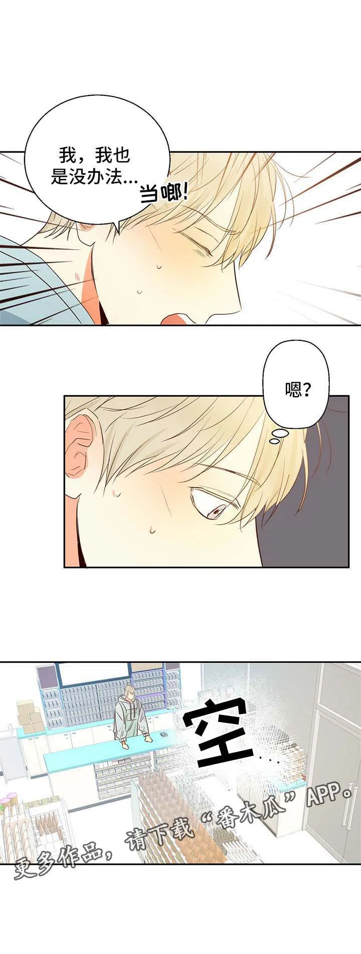 危险便利店漫画漫画,第19章：霸王餐12图