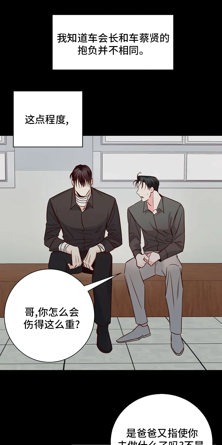危险便利店漫画版漫画,第99章：【番外】身不由己1图