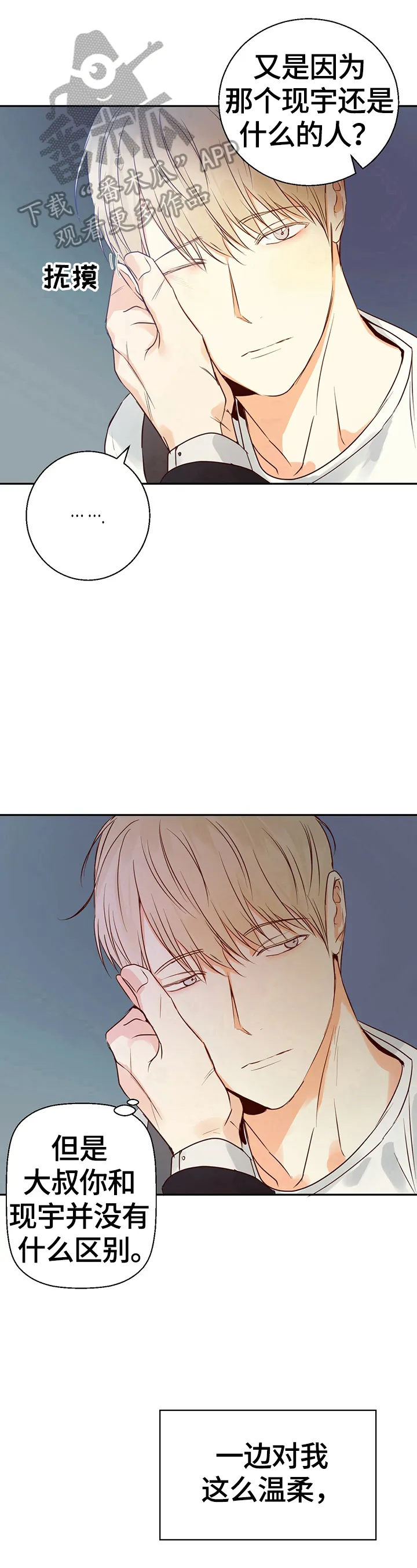 危险便利店剧情漫画,第32章：约定好12图