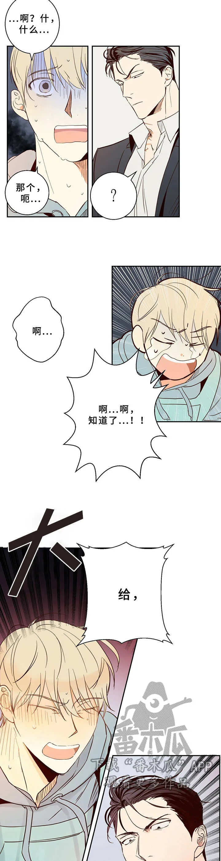 危险便利店漫画免费下拉式漫画,第2章：蠢事8图