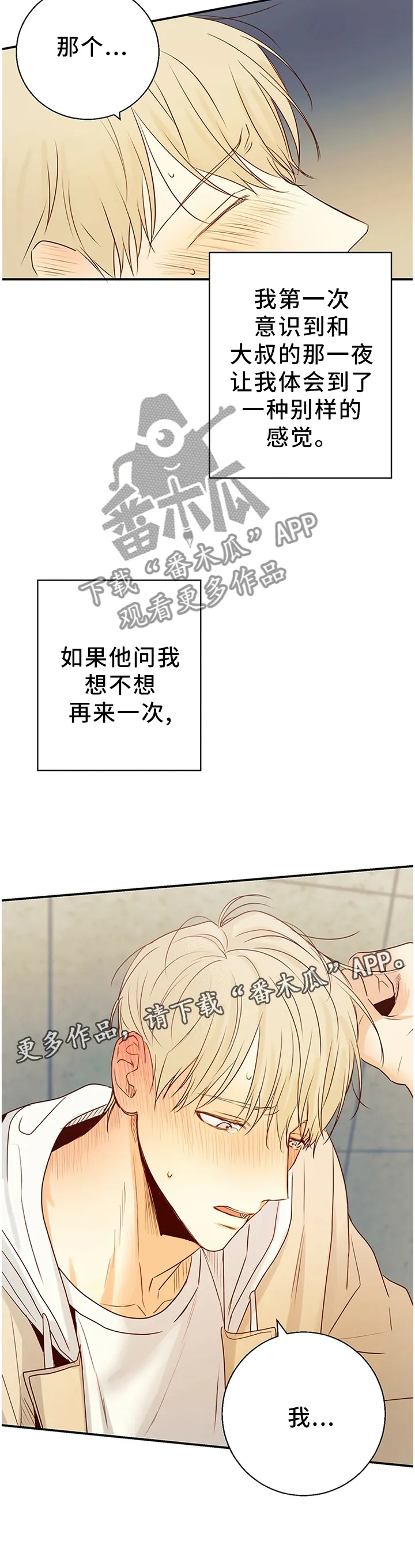 危险便利店漫画英语漫画,第26章：我想和你多待一会12图