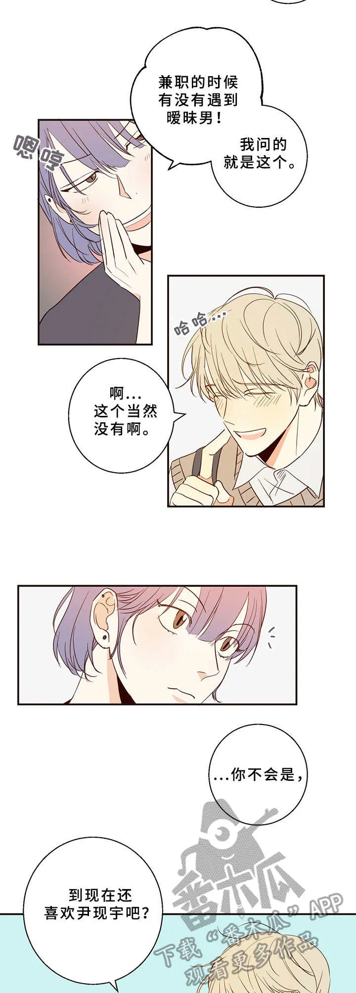 危险便利店漫画无遮挡漫画,第4章：胡思乱想9图