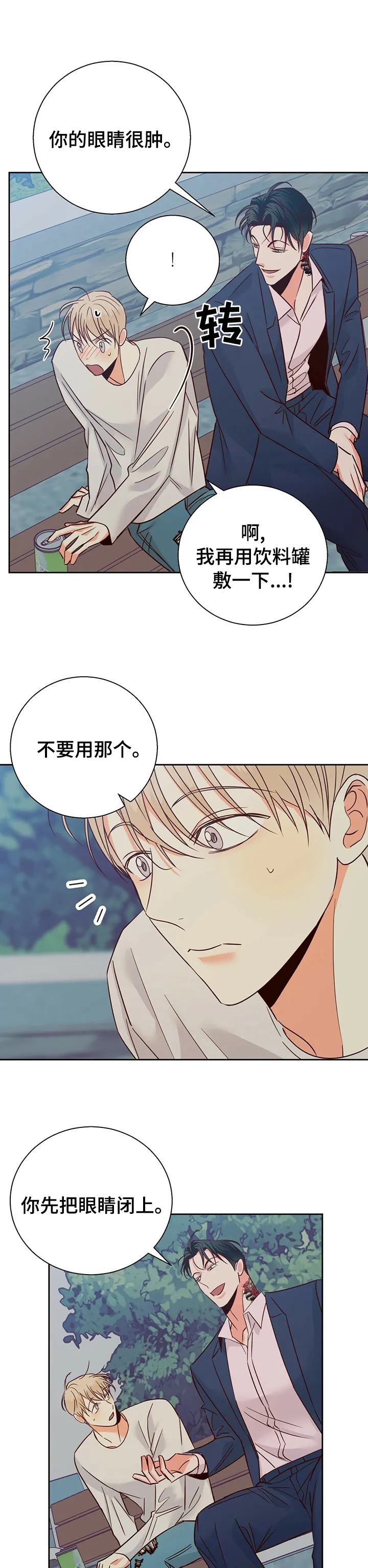 危险便利店漫画漫画,第82章：【第二季】闭上眼睛10图