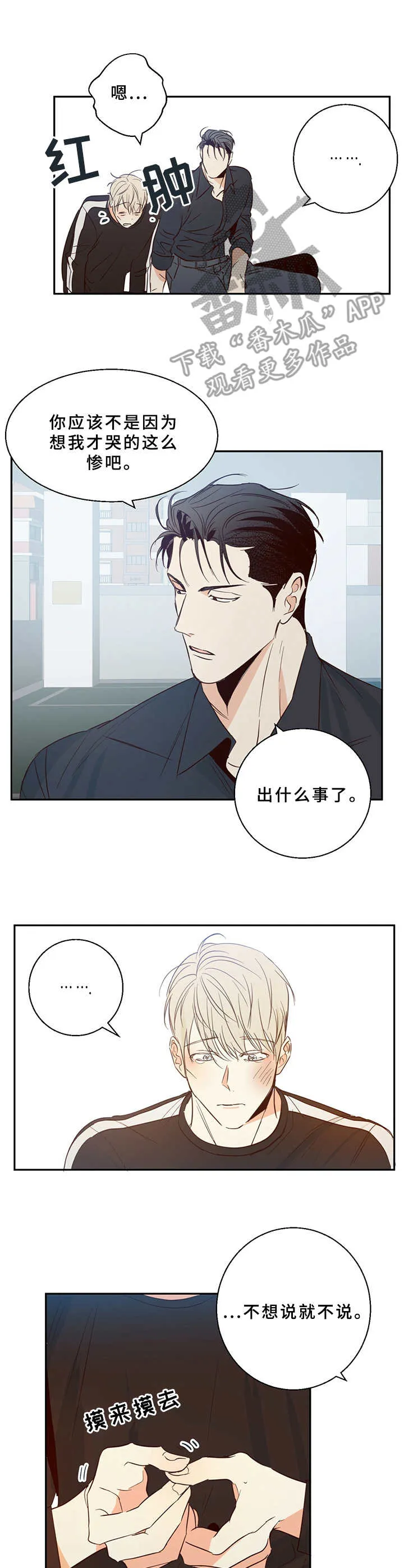 危险便利店漫画免费下拉式漫画,第13章： 哭泣10图