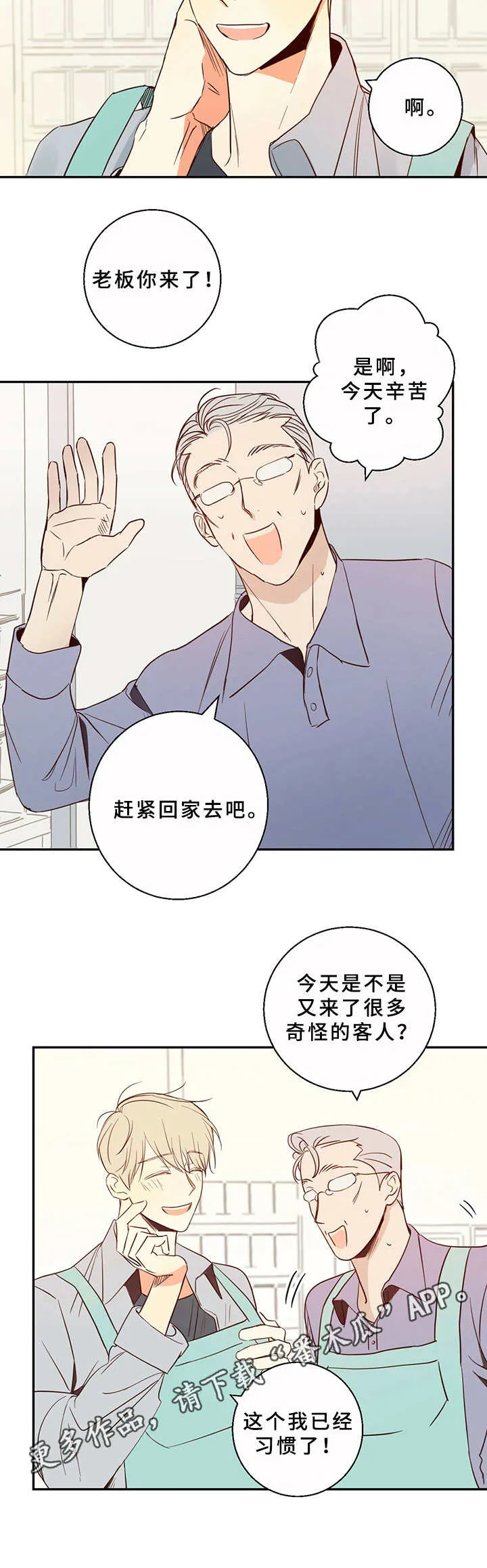 危险便利店漫画漫画,第3章：老顾客9图