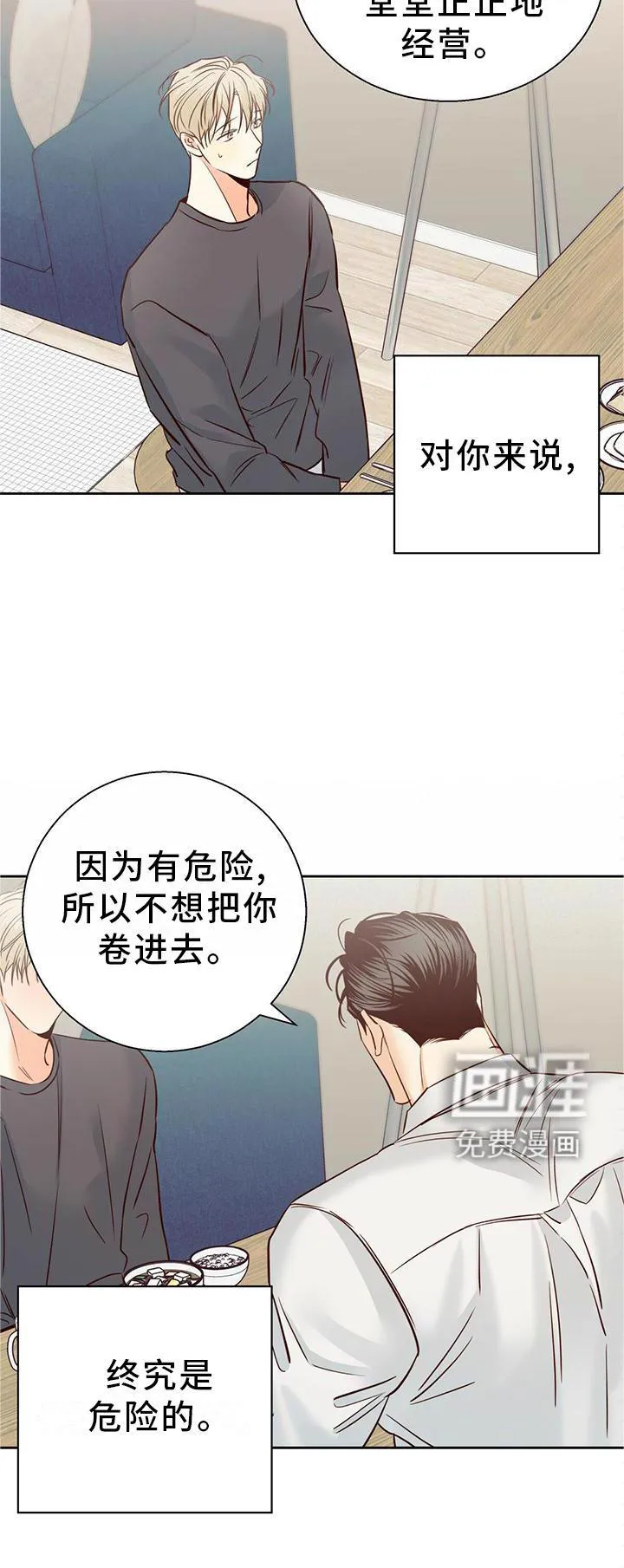 危险便利店漫画英语漫画,第124章：【第三季】回归19图