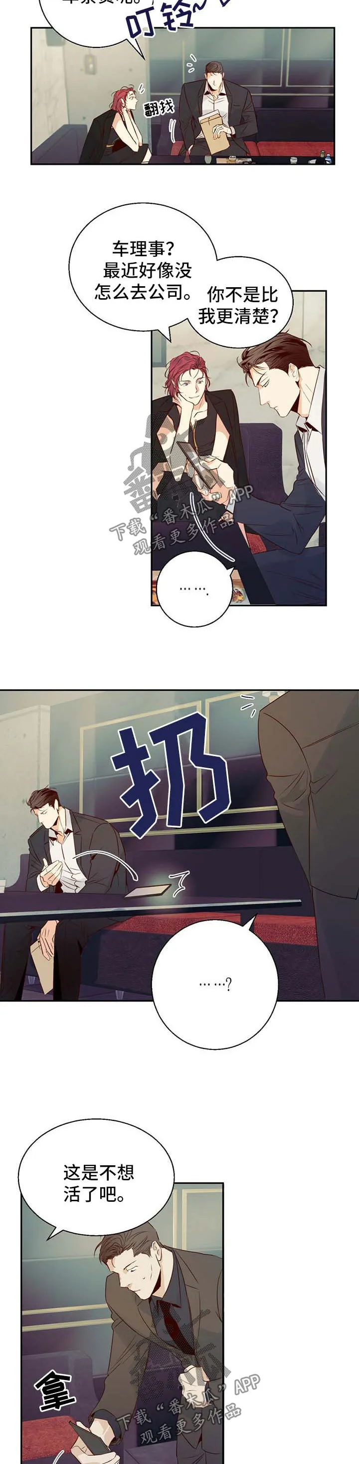 危险便利店 免费漫画漫画,第27章：是特别的10图